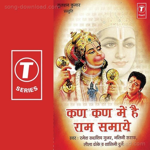 Ramesh Sadashiv Gujjar Songs MP3 Download